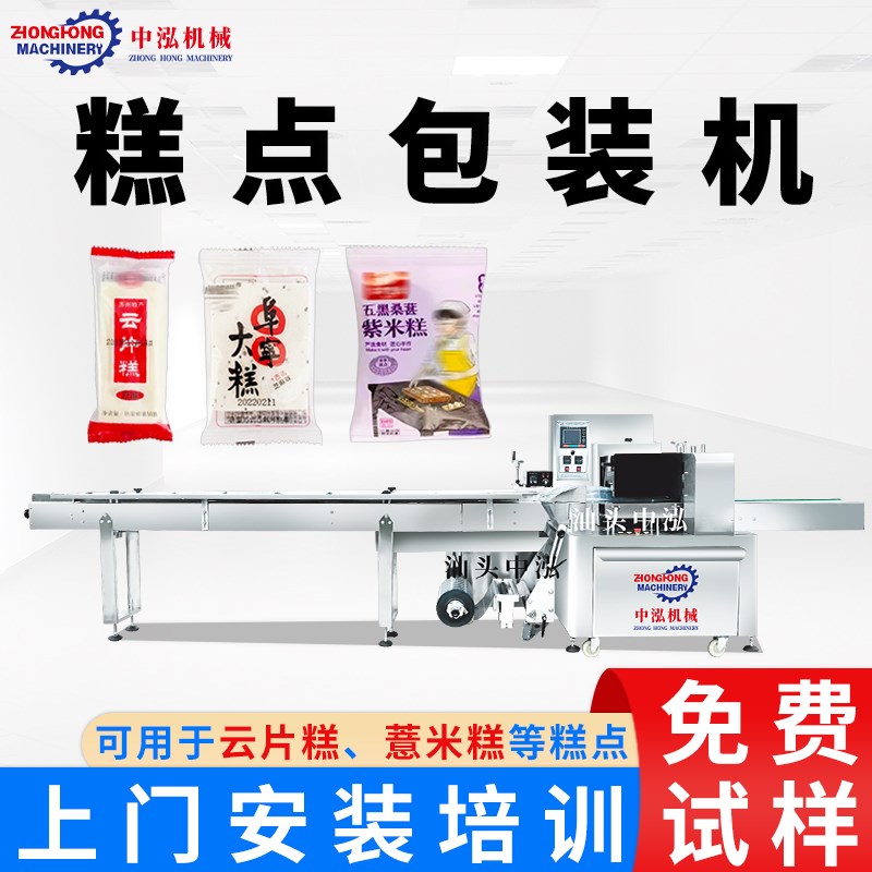 云片糕糕?f包?机阜宁大糕八珍糕步步糕自?袋?枕式包?机