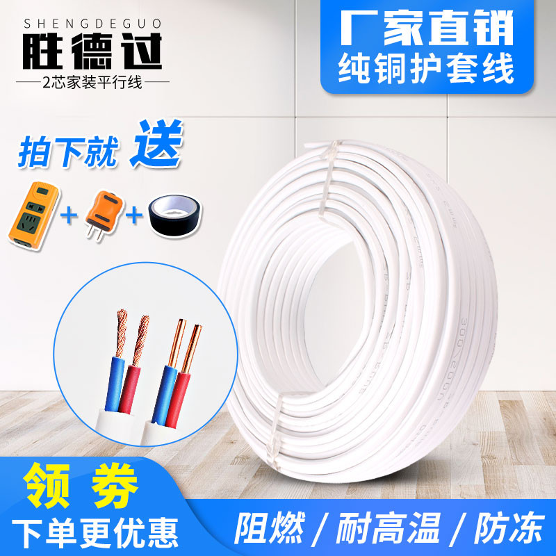 电线软线户外纯铜电缆线家用2芯 2.5 4J 6平方铜芯护套线插头带线