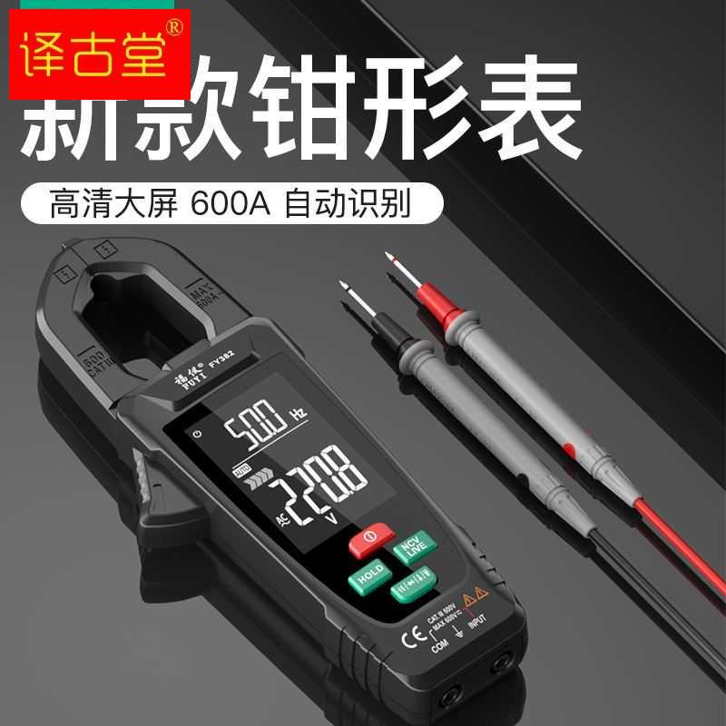 现货速发福仪数字自动钳形表v钳型用电表高精度钳流表智能防烧能
