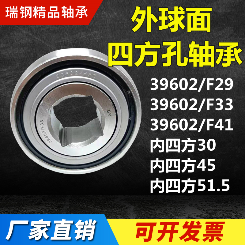 外球面四方孔四角圆盘耙朝n阳市轴承39602/F33 39602/F29 F41 内5