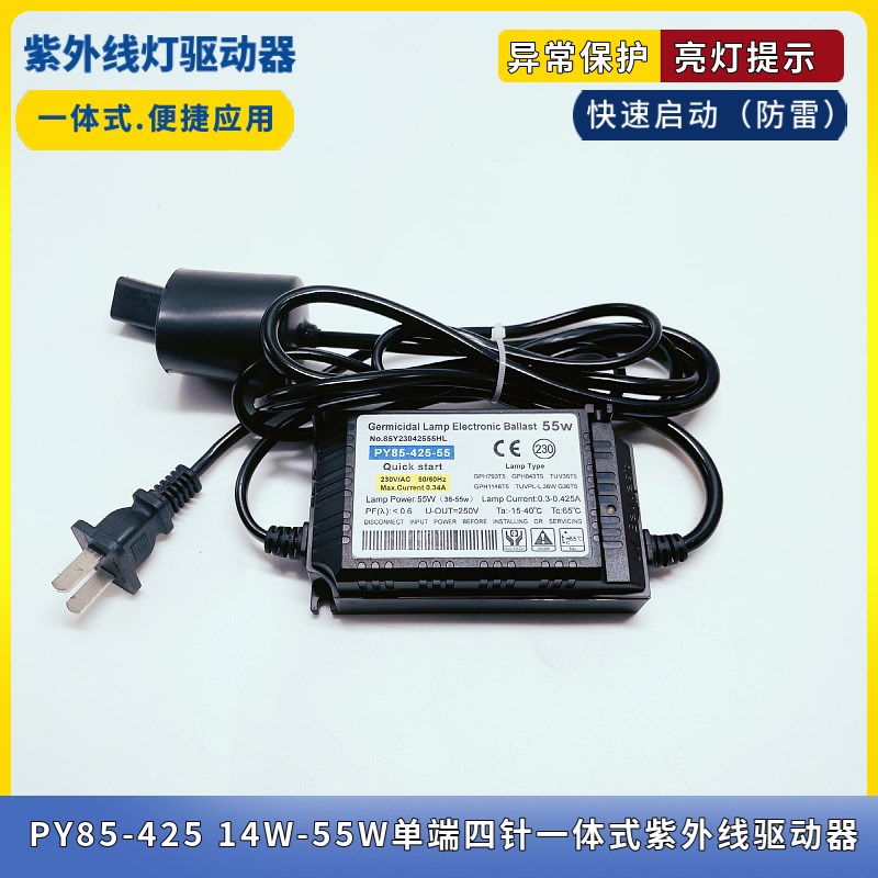 光解气UV紫外线水处理单o端四针灯管一体式镇流器驱动16W25W40W55
