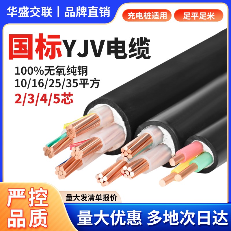 国标ZC-YJV纯铜芯2 3 4 v5芯10 16 25 35平方三相电缆线室户外电