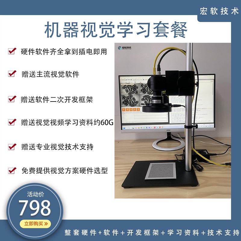 机器视觉学习HALCON学习VuISIONPRO学习视觉学习硬件套餐带实验架