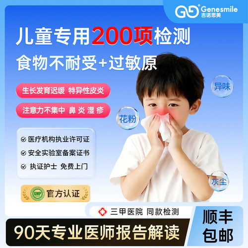 急慢性过敏原100项检测花粉虫螨