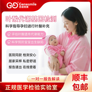 准妈妈女性优生优育备孕叶酸营养元素维生素d基因检测