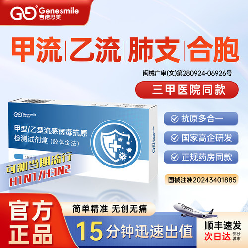 甲乙流肺炎支原体合胞病毒抗原