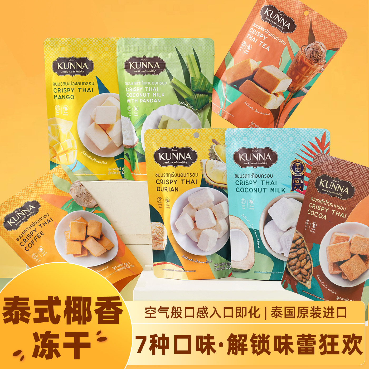 泰国KUNNA冻干椰奶块小方脆网红同款零食原装进口伴手礼送礼bigC