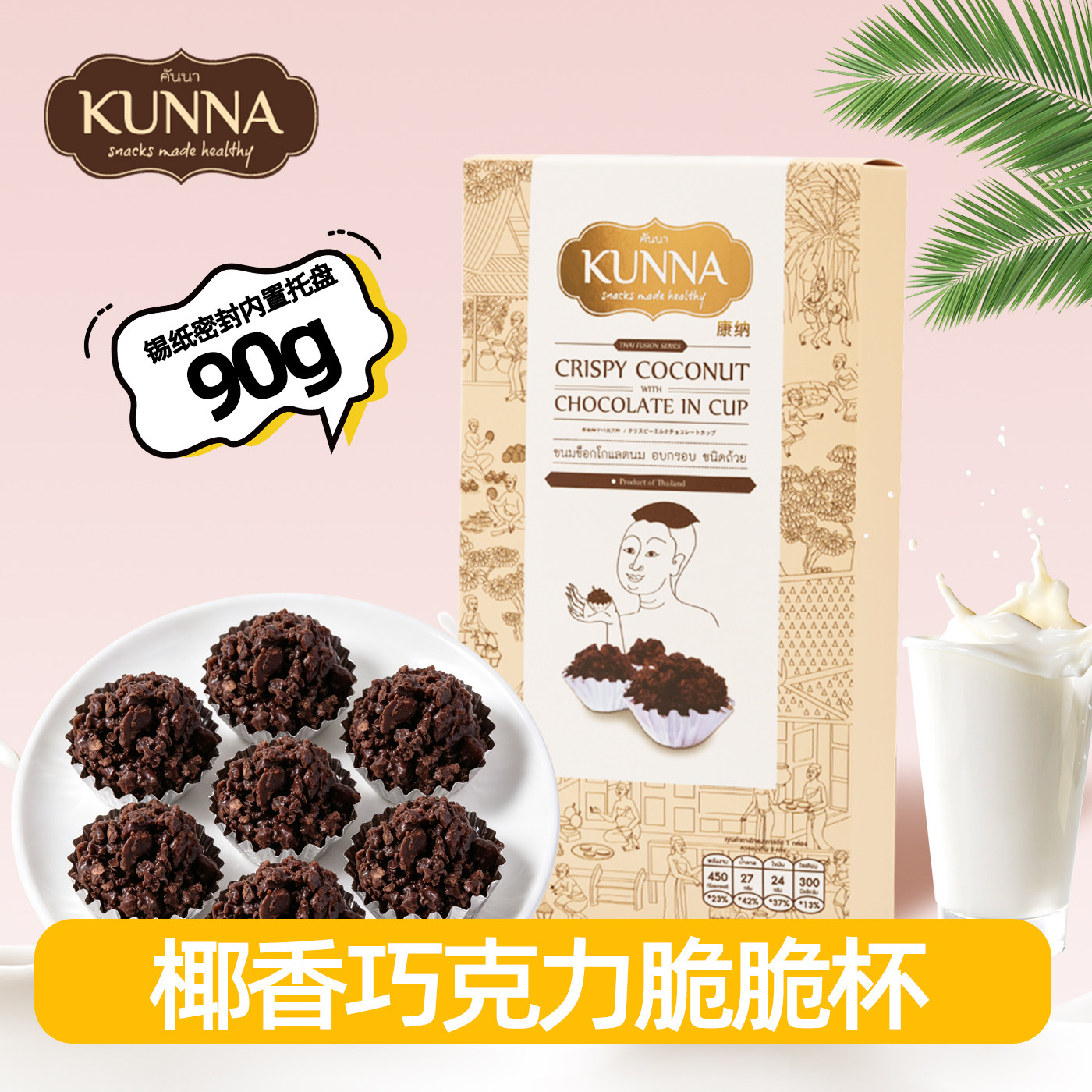 KUNNA牛奶巧克力味椰香脆脆杯饼干特产脆皮休闲零食泰国原装进口图片