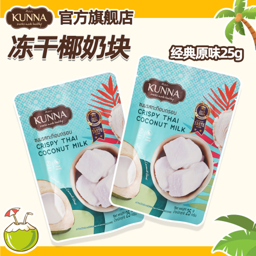 入口即化，椰香浓郁