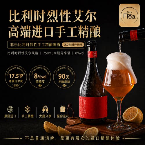 菲乐FLEA啤酒90天发酵手工精酿