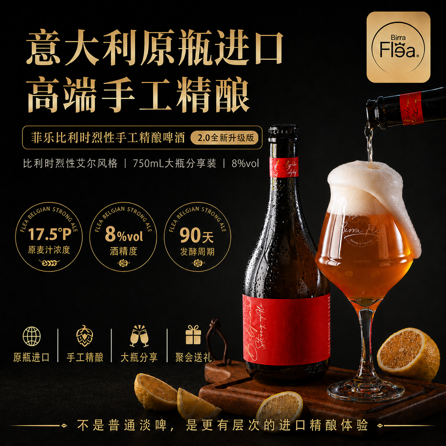 Flea菲乐手工精酿高度啤酒比利时双料原装进口高端烈性啤酒750ml
