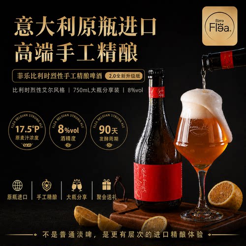 FLEA比利时精酿烈性啤酒礼盒装