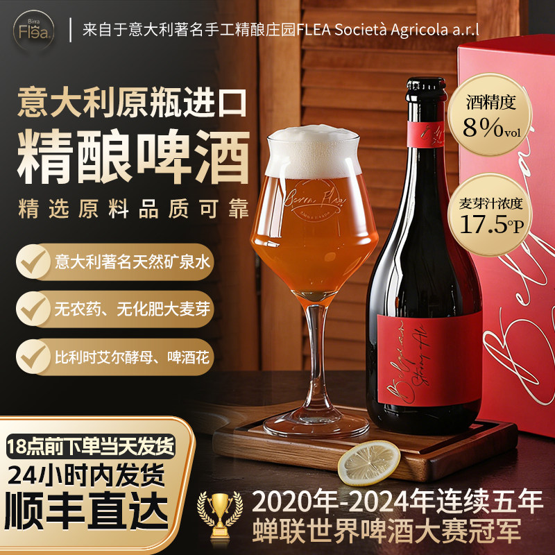 FLEA比利时高端IPA精酿烈性双料原装进口高档精酿烈性啤酒礼盒装