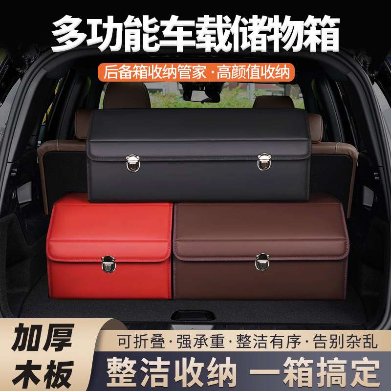 汽车后备箱收纳箱车载储物箱折叠车内装饰用品实用好物整理箱置物