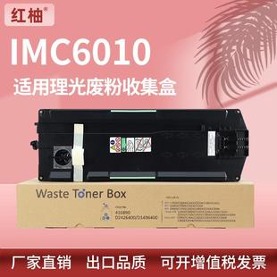 适用lMC6010理光C4510废粉盒IMC3010 C2510 C3510废粉仓lMC2010