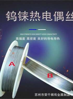 WRe5/26钨铼丝WRe3/25钨铼热电偶丝径0.5mm0.25mm0.1mm热电偶双丝