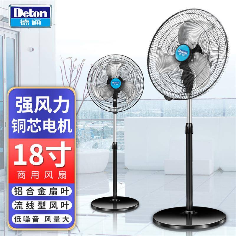 德通风扇落地扇18寸电风扇CF系列商用风扇办公室家用电风扇CF-45S
