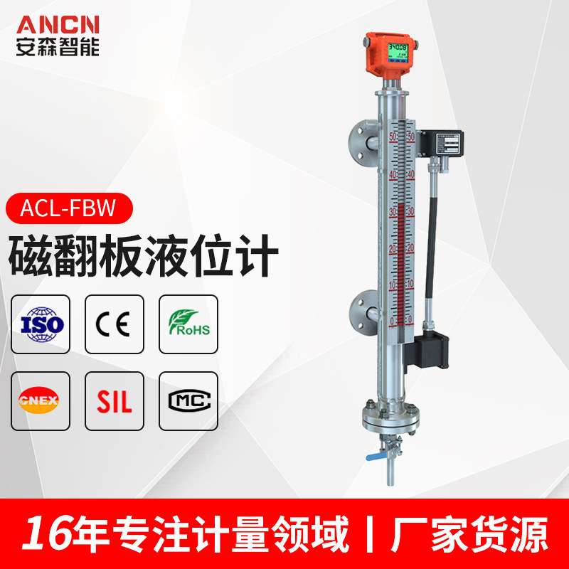 304磁翻板液位计报警开关4-20mA远传PP高温防腐侧装顶装式