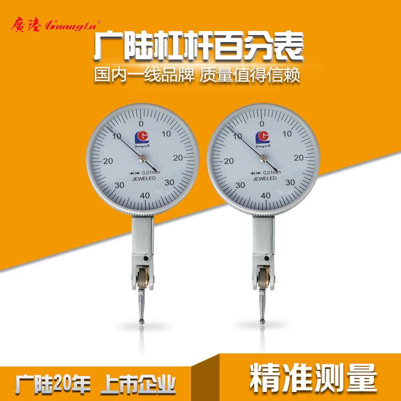 广陆杠杆百分表小校表较表仔 0.01-0.8MM 高精度百分表 指示表