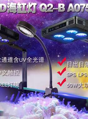 GAKO冠科Q2-B A030 A052 A075LED全光谱海缸灯珊瑚灯模拟日出日落