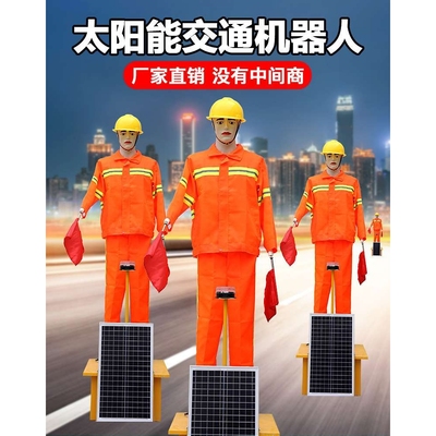供应太阳能仿真交通指挥员假人高速公路施工摇旗员道路保通机器人