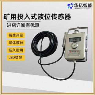 水位计压力式 矿用本安型液位传感投入式 液位变送器 GUY10