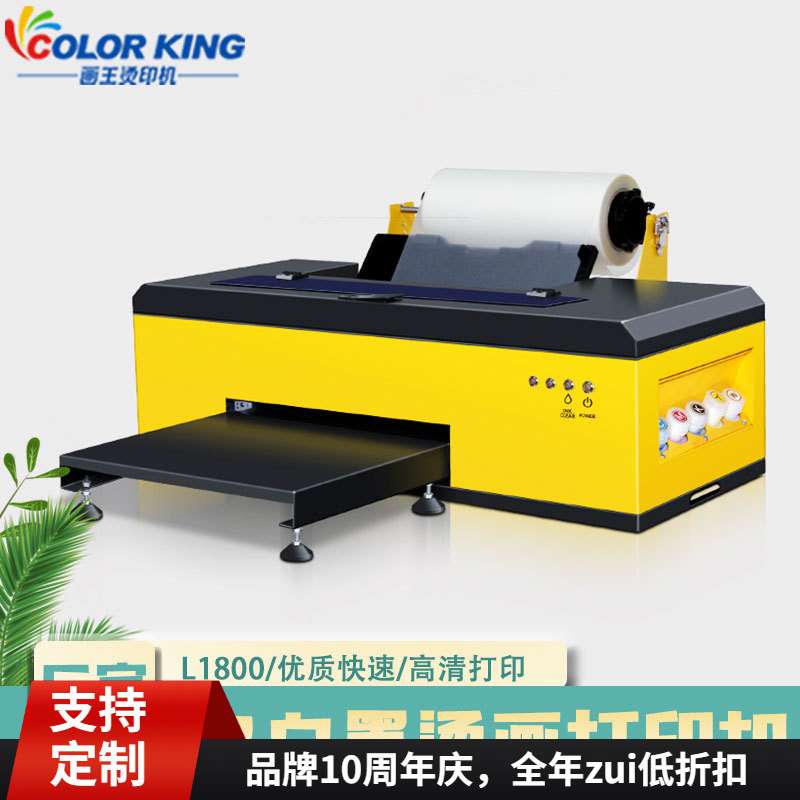服装T恤印花免排废DTF白墨打印机L1800柯式烫画A3白墨打印机