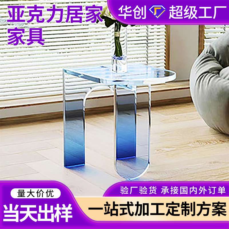 轻奢亚克力边几设计师创意客厅角几简约咖啡桌子渐变小茶几