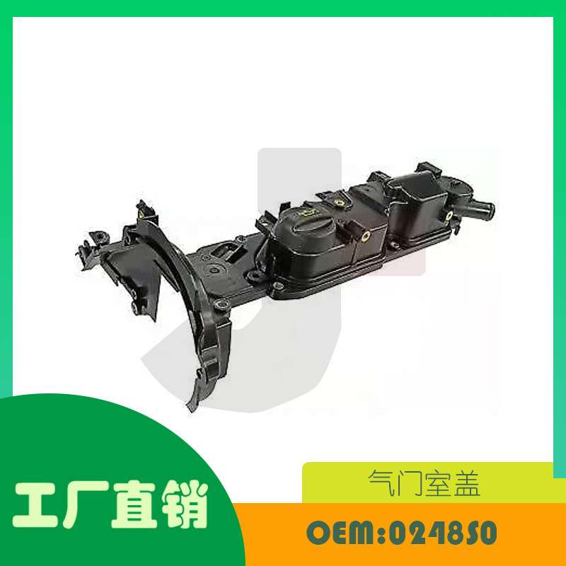适用标致208 308 508雪铁龙C3 C4 C5气门室盖OE 0248S0缸盖