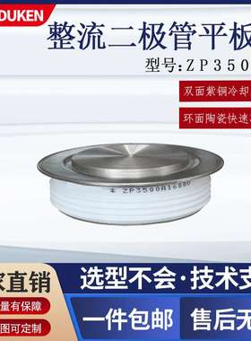 杜肯整流二极管平板式ZP3500A1600V无功补偿电容柜整流管