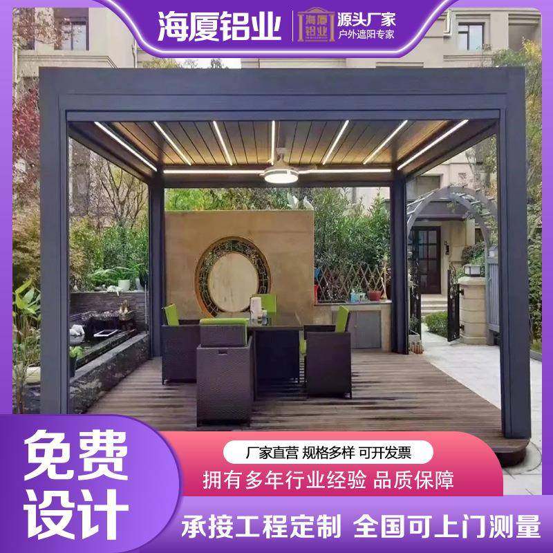 电动智能凉亭 户外遮阳防雨阳光房别墅花园铝合金百叶翻转亭子