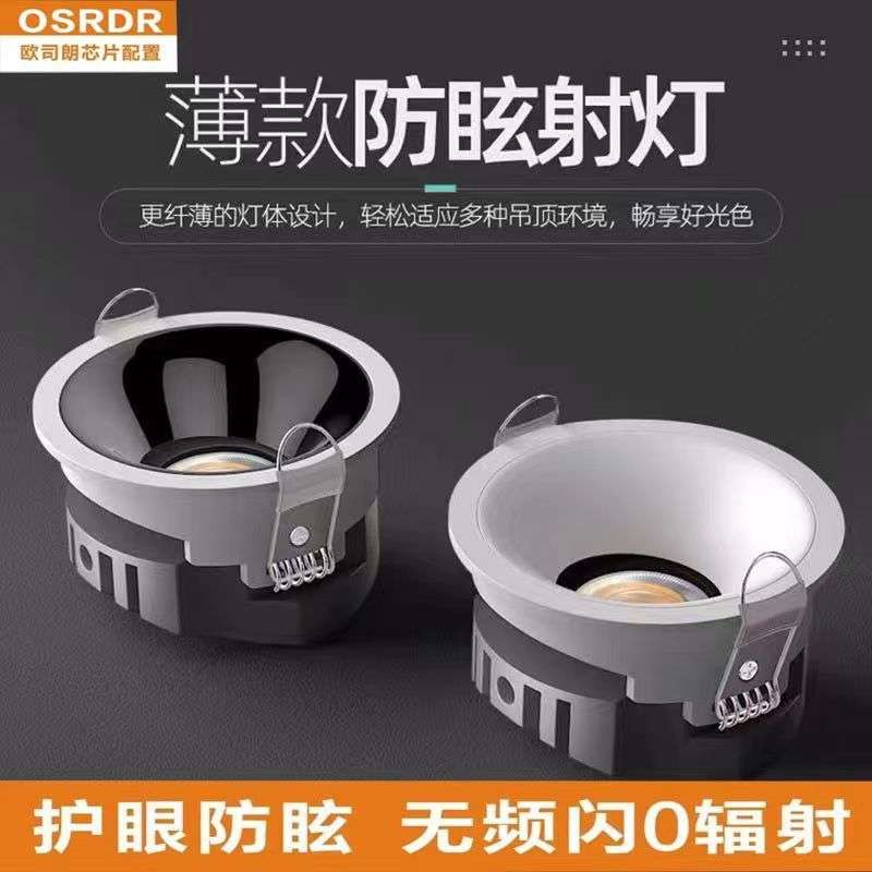 全光谱护眼嵌入式超薄射灯高显指防眩矮吊顶客厅家用无主天花筒灯