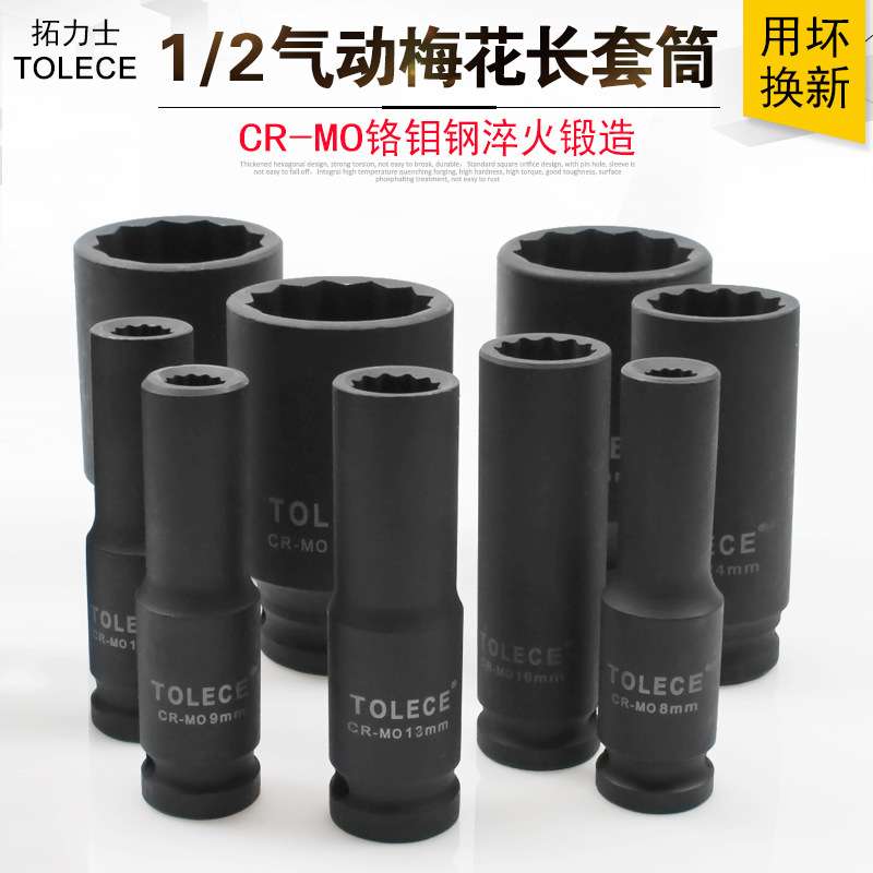 梅花套筒 拓力士重型加长气动风炮1/2大飞快速扳手旋具头12角套头
