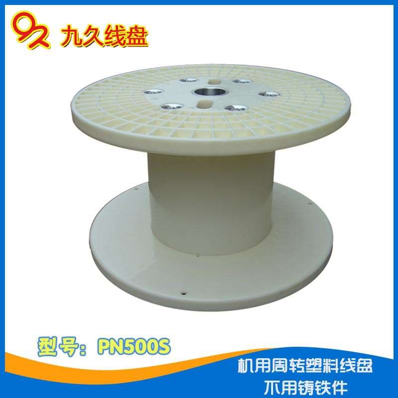 厂家直销PN500高速绞线并线机用周转加强型塑料绕绞卷线盘轴