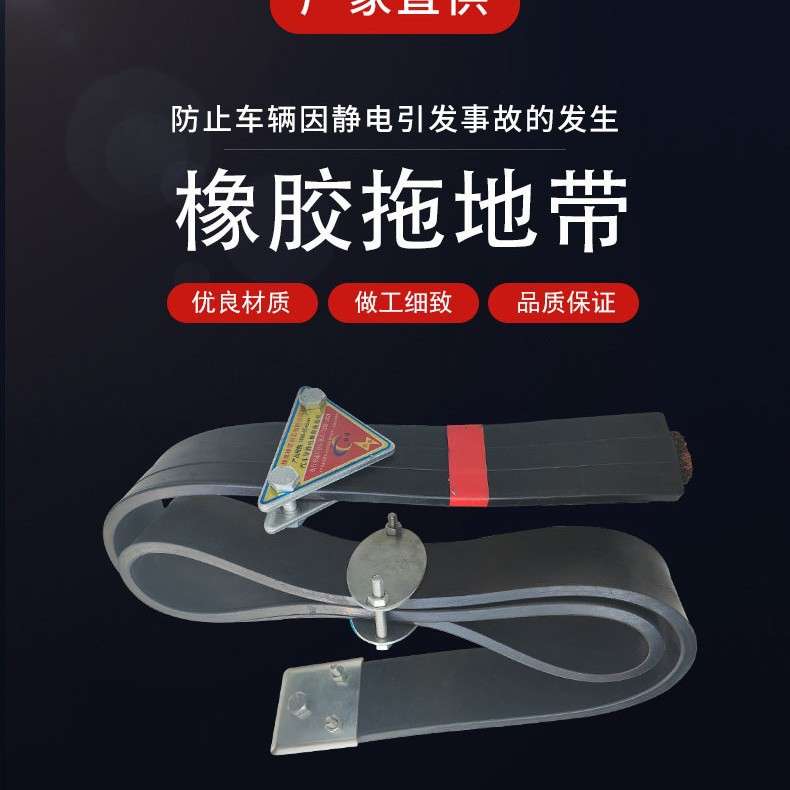一排铜丝静电带危险品货车导静电拖车带JT230-2021新国标款接地条