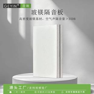 阻尼复合隔音板防火玻镁板室内酒吧KTV龙骨墙体降噪装修隔声板