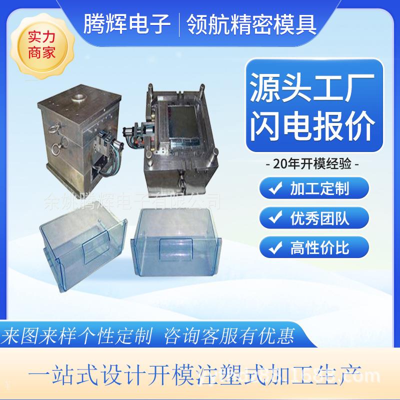 厂家加工塑料模具 冷藏盒模具 塑料制品注塑模具塑料注塑产品加工