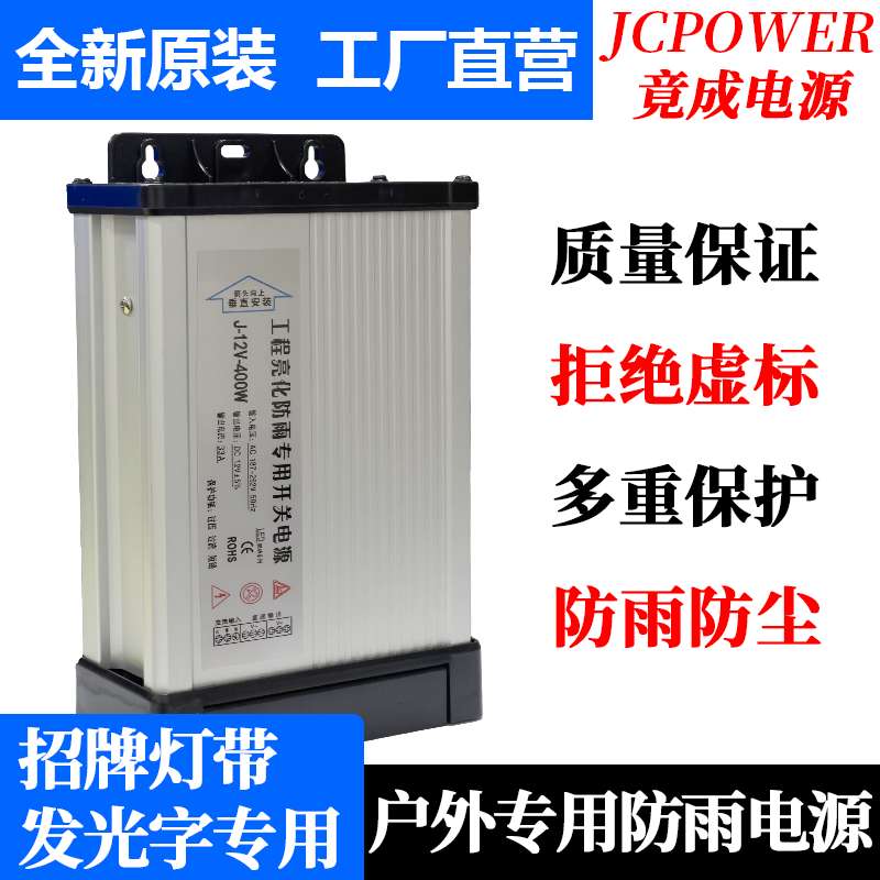 户外LED发光字广告灯箱防雨5v12v24v开关电源300W400W变压器