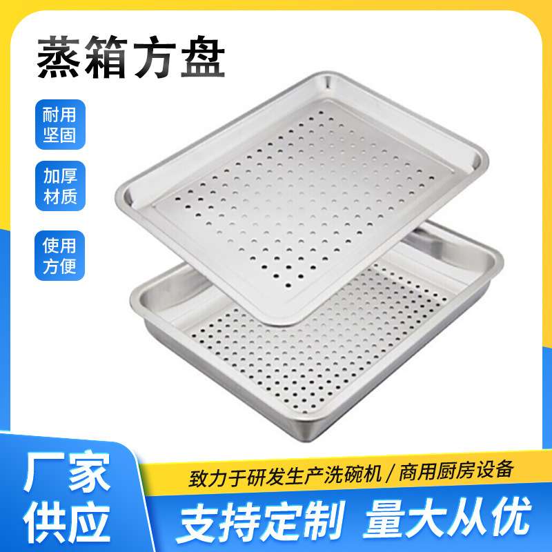 304不锈钢平底60*40蒸饭盘方盘漏盘加大深盆蒸箱特托盘茶盘蒸饭盘