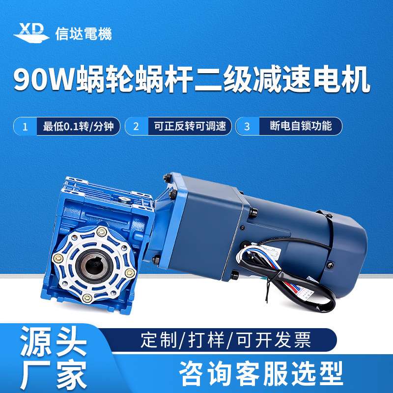 220V交流电机90W齿轮减速电机RV蜗轮蜗杆电机调速微型小马达慢速