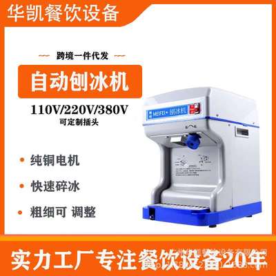 MEIFEI刨冰机商用奶茶店破冰机绵绵冰电动全自动雪花沙冰机碎冰机