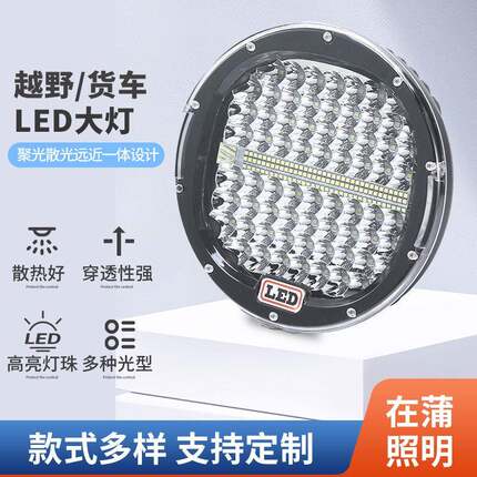 12V300W警示维修工作灯改装车顶灯圆形前杠侧射灯货车led大灯