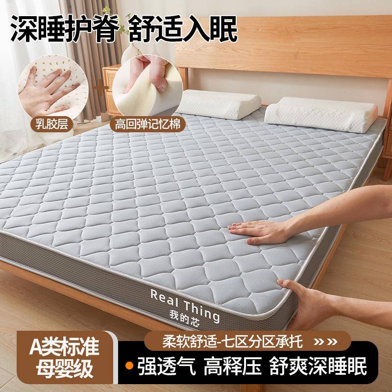 新款A类床垫天然乳胶记忆棉海绵租房学生家用宿舍垫子褥子单人垫