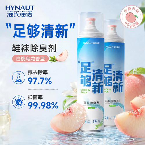 海氏海诺鞋袜除臭喷雾