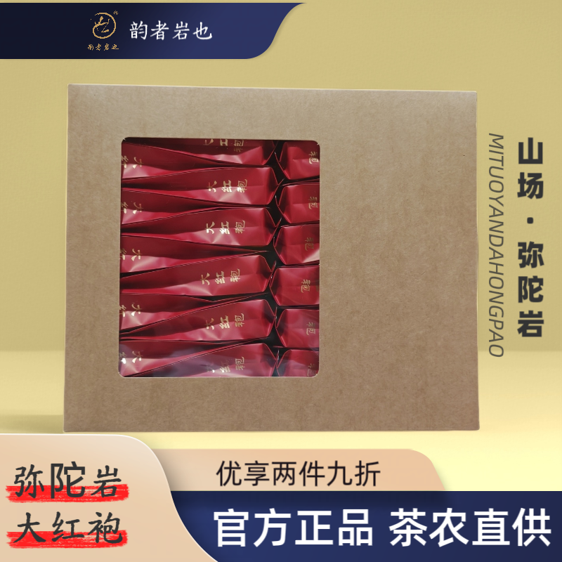 武夷岩茶 正岩大红袍 弥陀岩山场，岩韵天成，自家茶山性价比首选