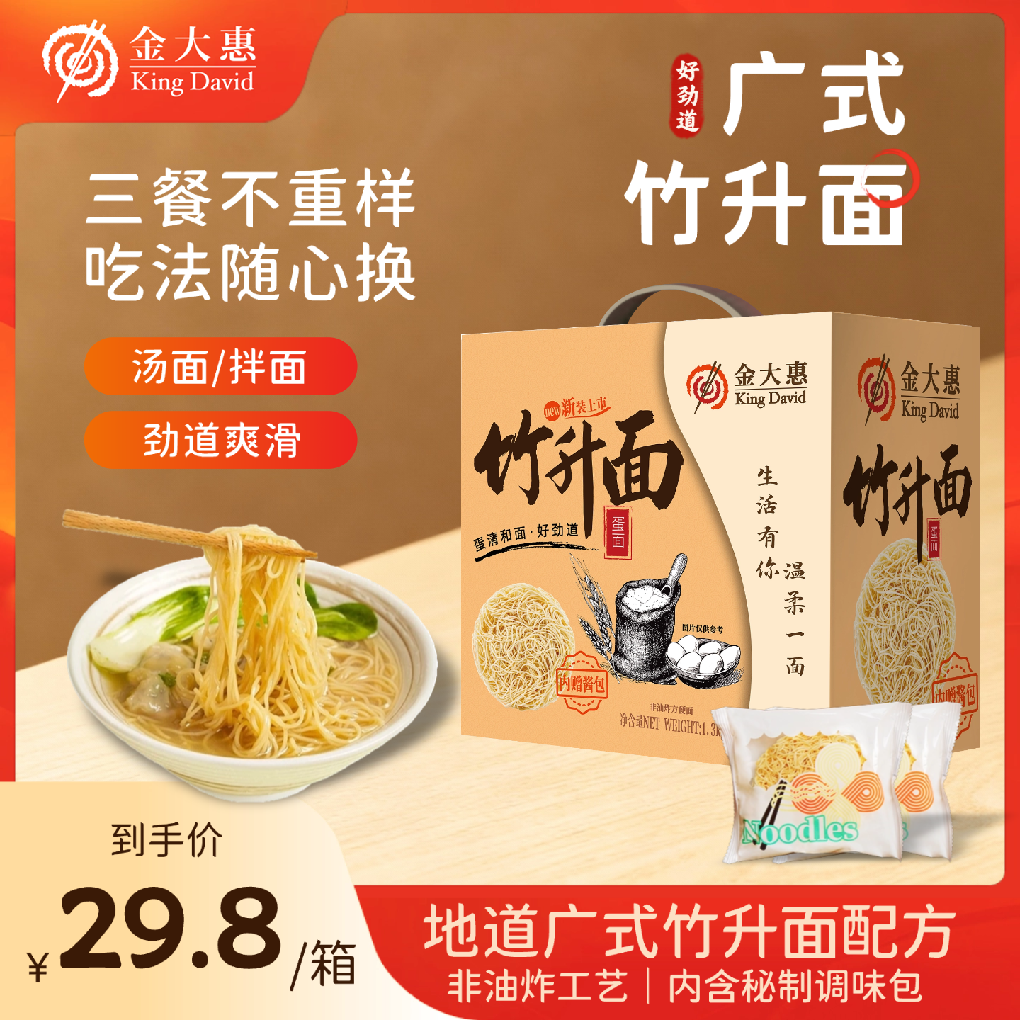 整箱港式手工非油炸鸡蛋荞麦面条