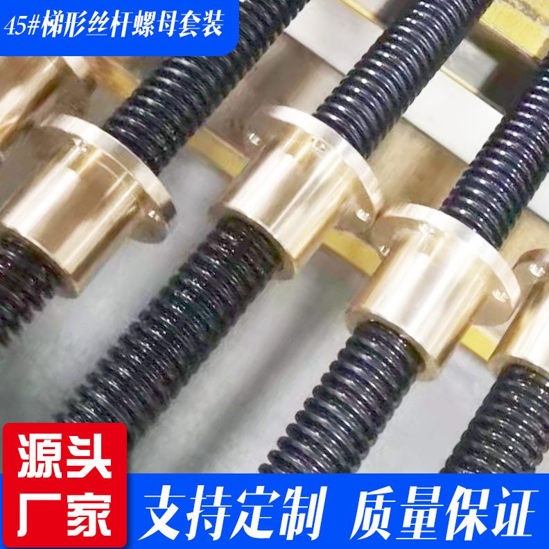 螺杆动铜机械丝杆法兰螺母牙型T正螺杆T强传梯形丝杆定制r反高度