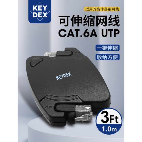 KEYDEX CAT6E RJ45 4对8芯 超六类便携式1000兆伸缩网线1米双绞线