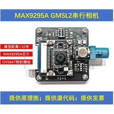 max9295开发板 gmsl 串行相机 OV5647 车载相机 树莓派 Jetson