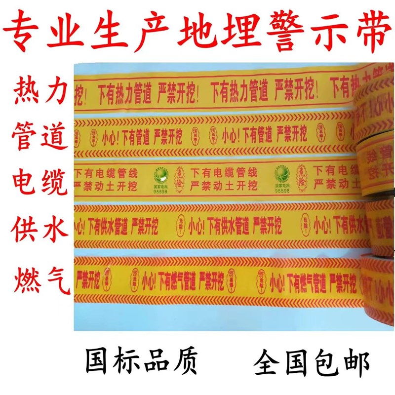 地埋电缆光缆电力警戒线r燃气管道警示带PE供水热力警示带可探测